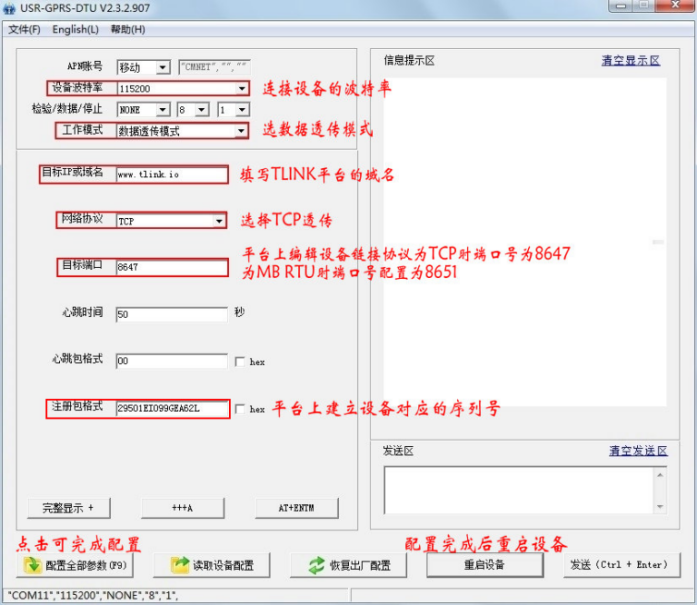 GPRS DTU模块连接TLINK云平台配置界面图