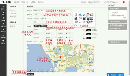 GPRS DTU模块连接TLINK云平台设备编辑界面图