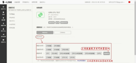 GPRS DTU模块连接TLINK云平台协议界面图