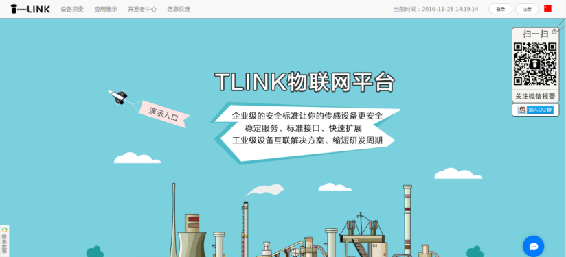 tlink物联网平台登录界面图