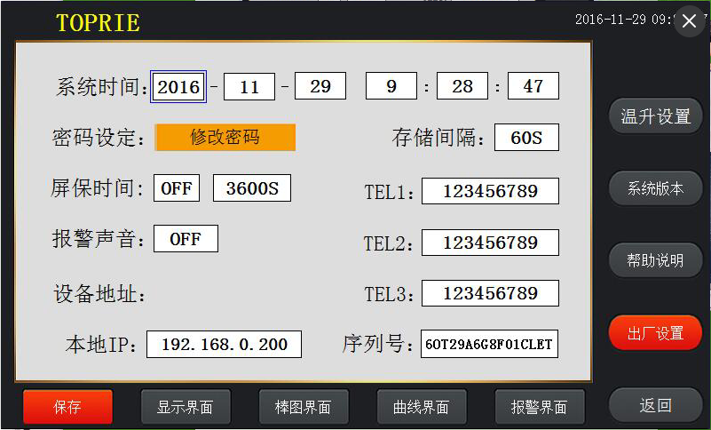 多功能彩色无纸记录仪序列号填写界面图