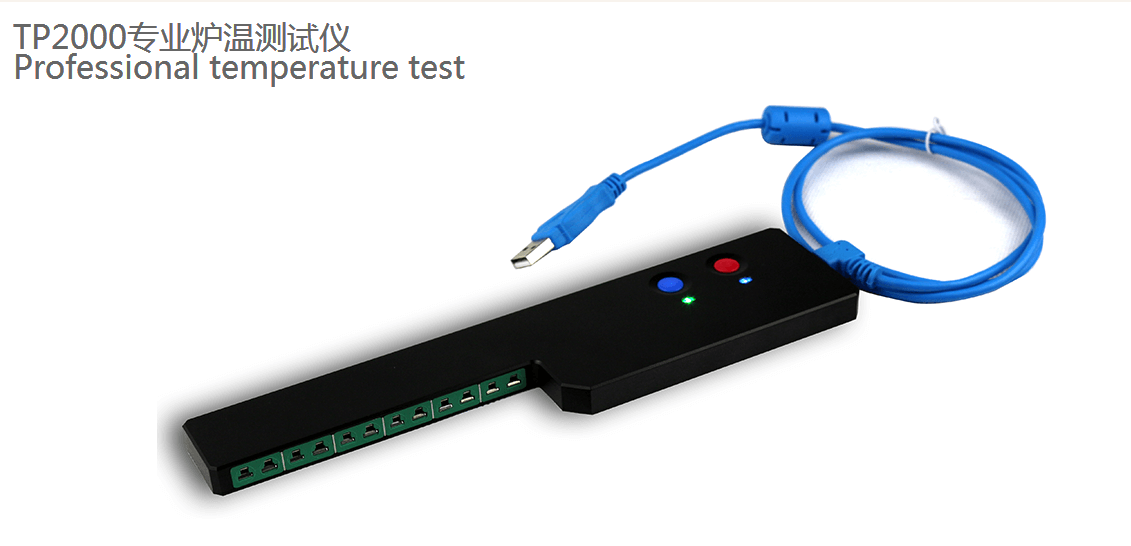 TP2000炉温测试仪