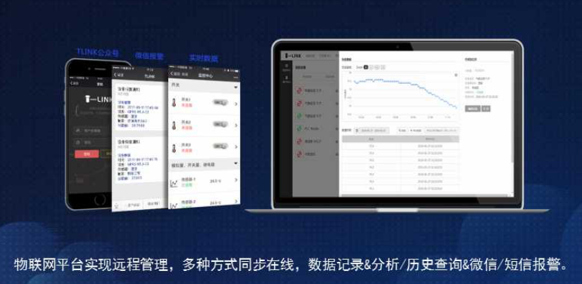 锂电池行业温度云监控系统方案
