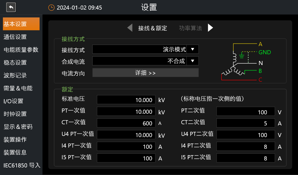 设置菜单界面