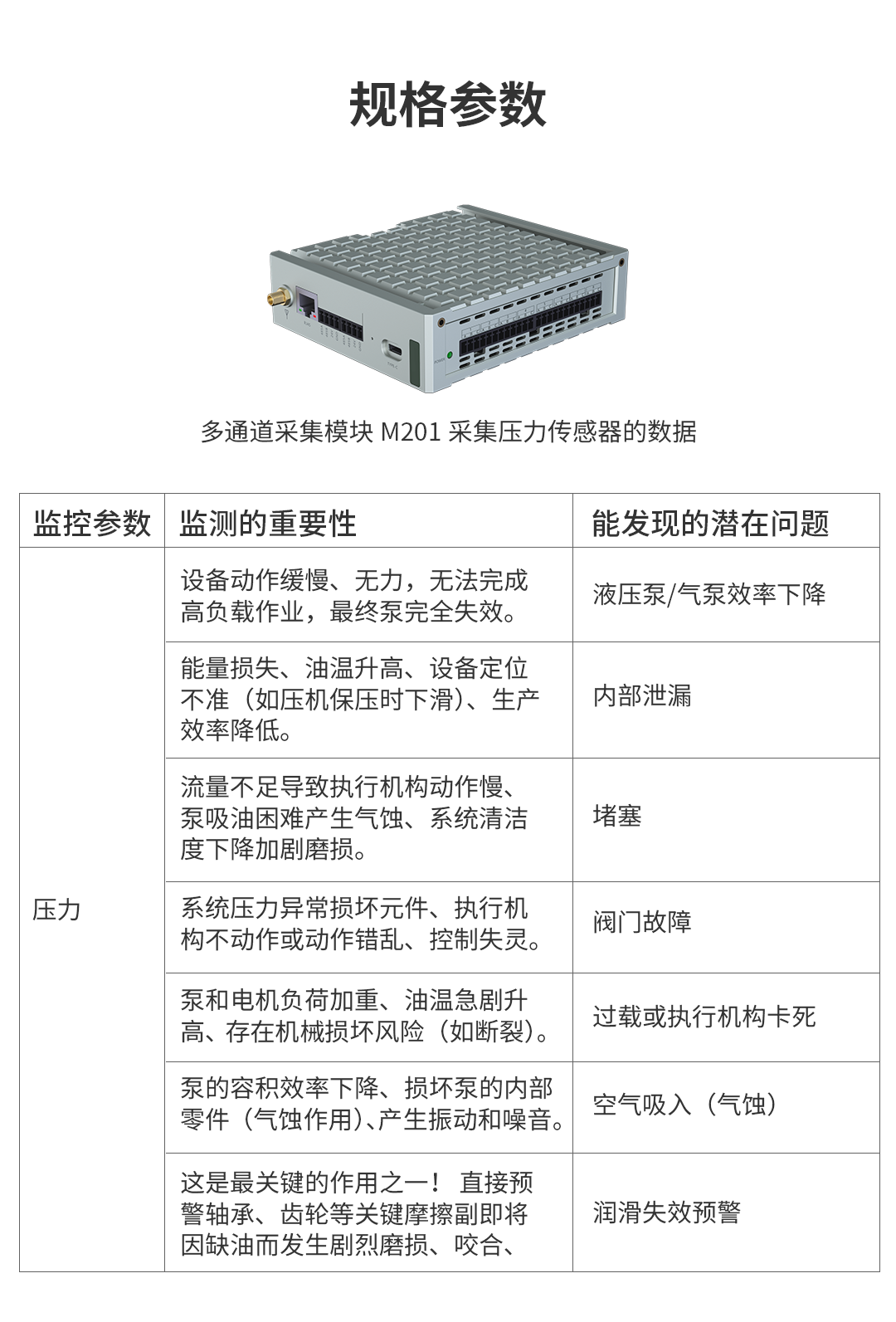 重型设备预测性维护方案