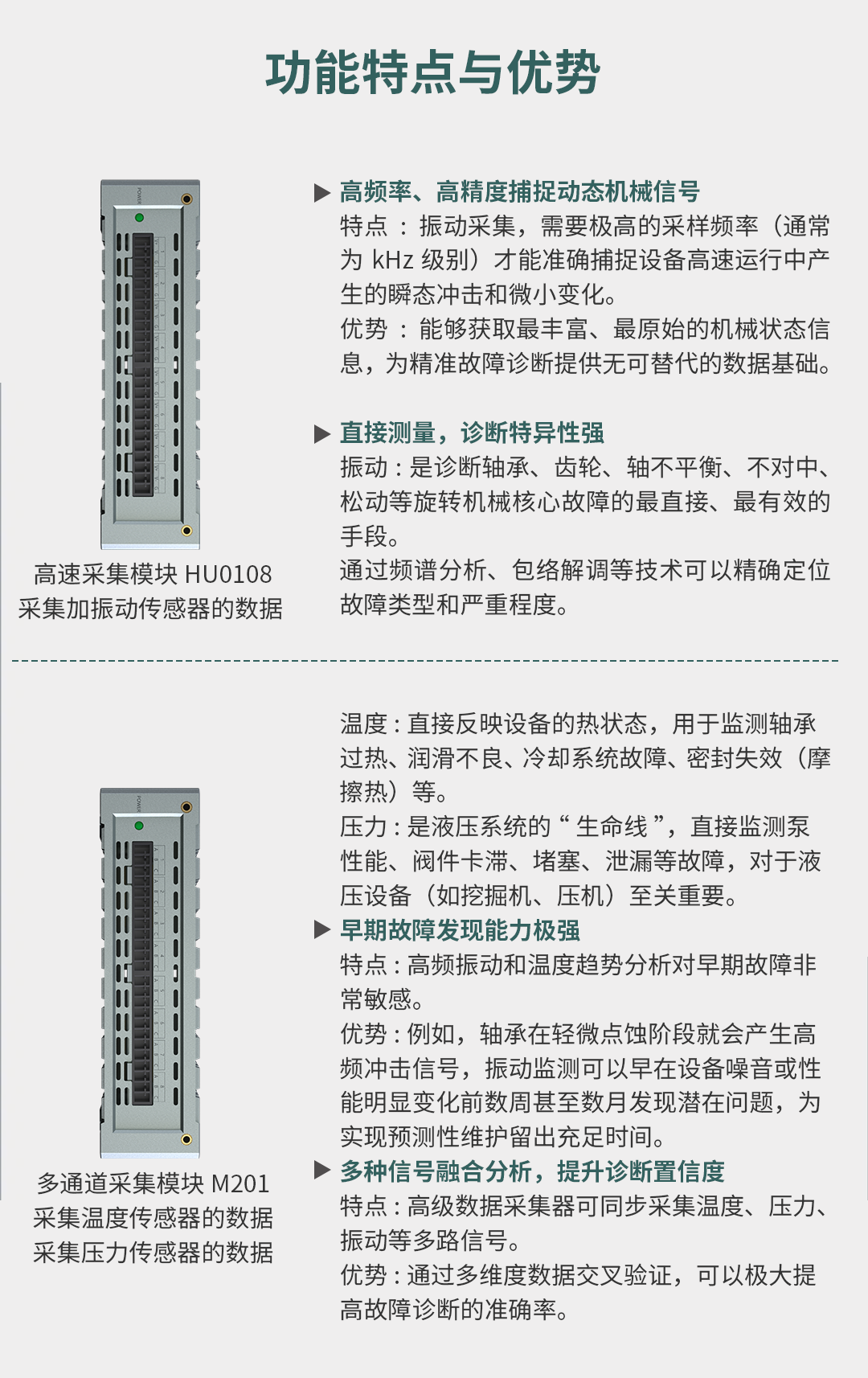 重型设备预测性维护方案