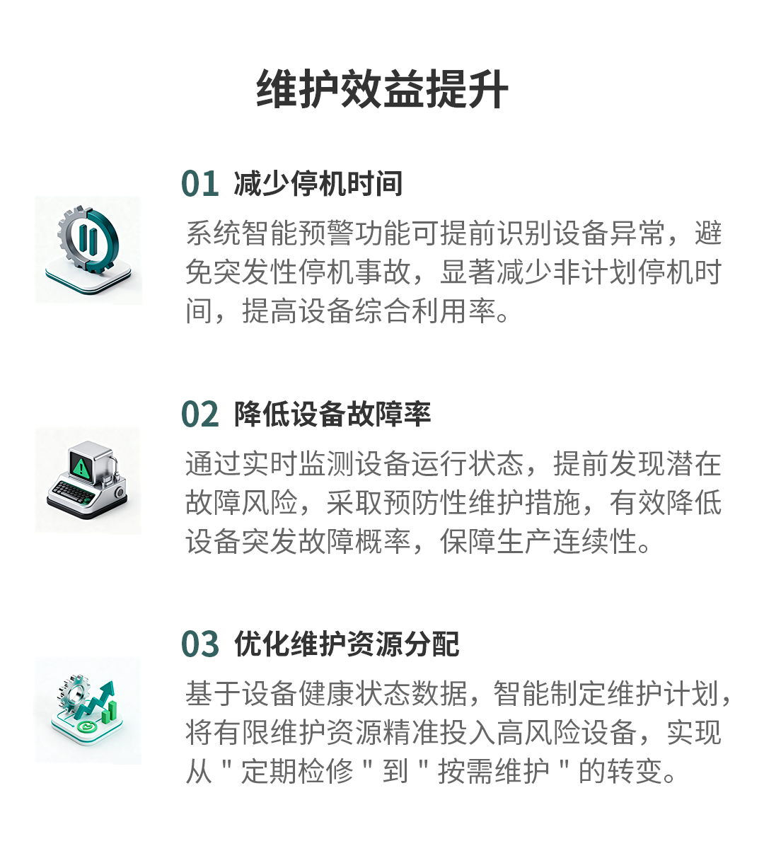 重型设备预测性维护方案