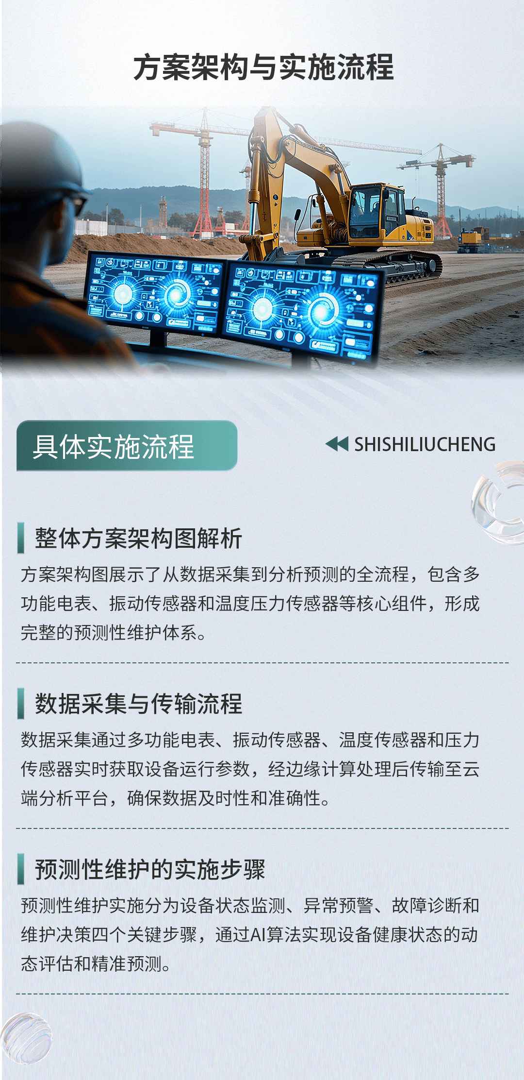 重型设备预测性维护方案