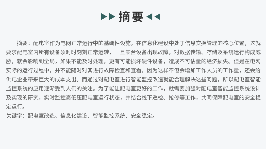 冰箱抽空线智慧安全用电监控方案