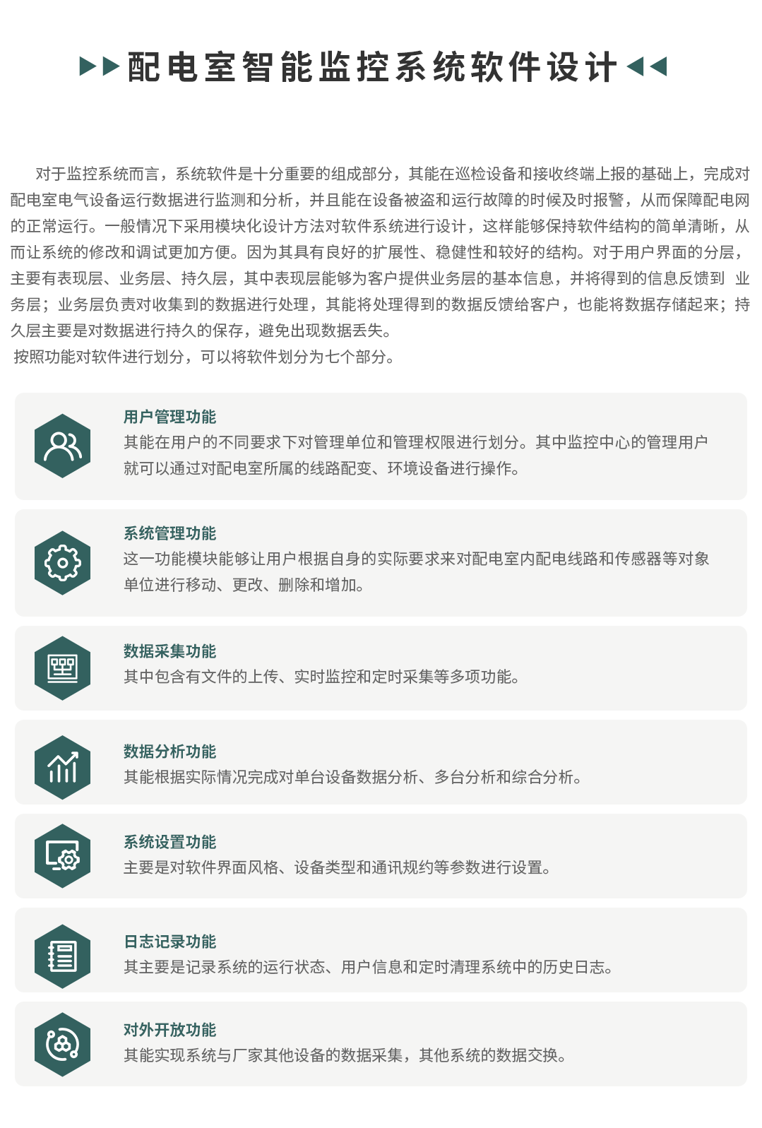 冰箱抽空线智慧安全用电监控方案