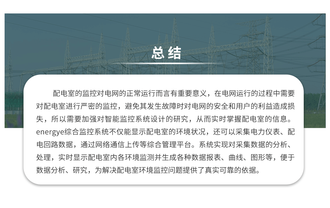 冰箱抽空线智慧安全用电监控方案