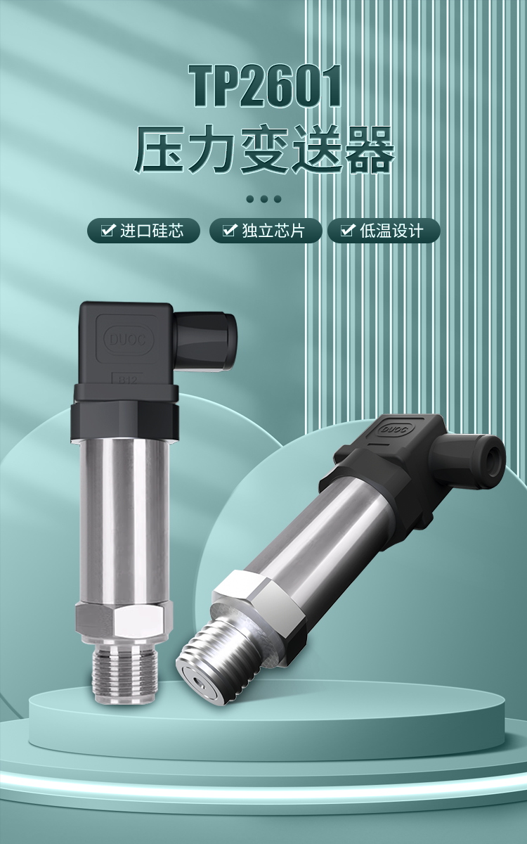 无线压力变送器