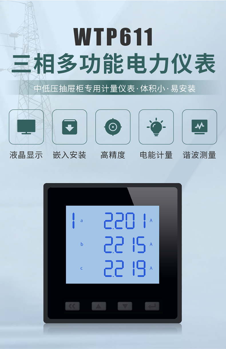 三相多功能电力仪表