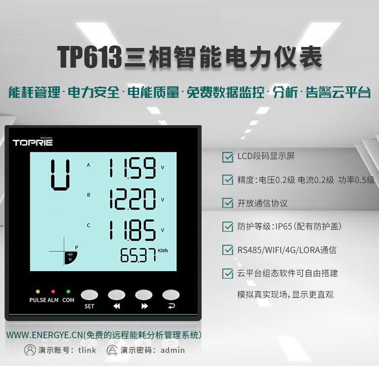 三相智能电力仪表