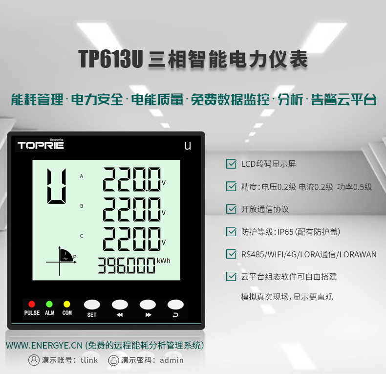 三相智能电力仪表