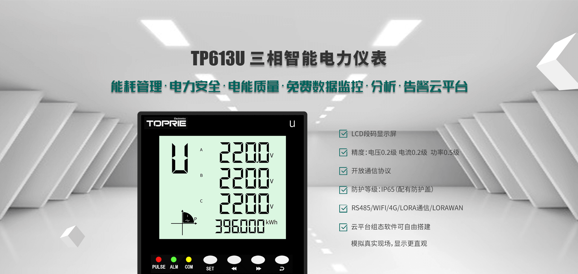 三相智能电力仪表