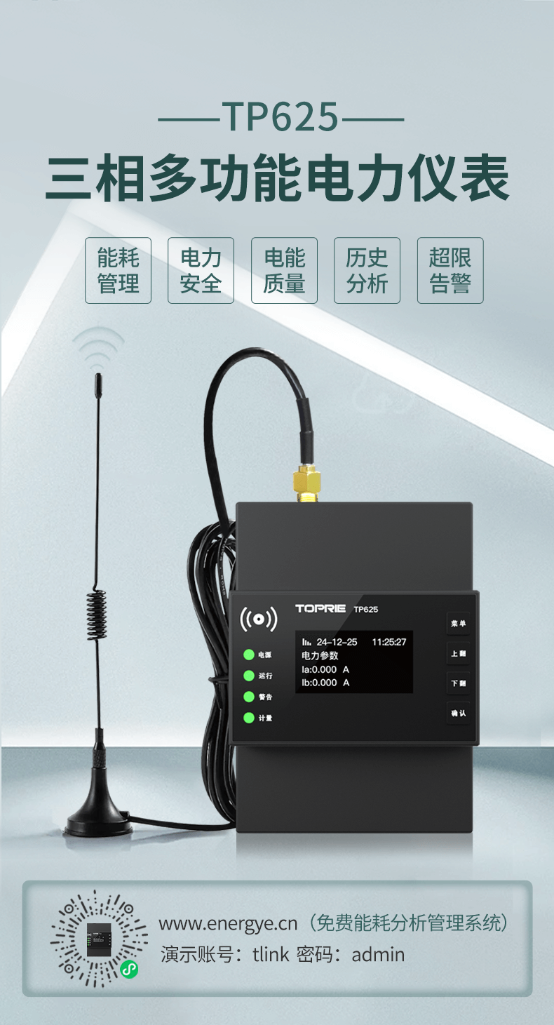 三相多功能电力仪表