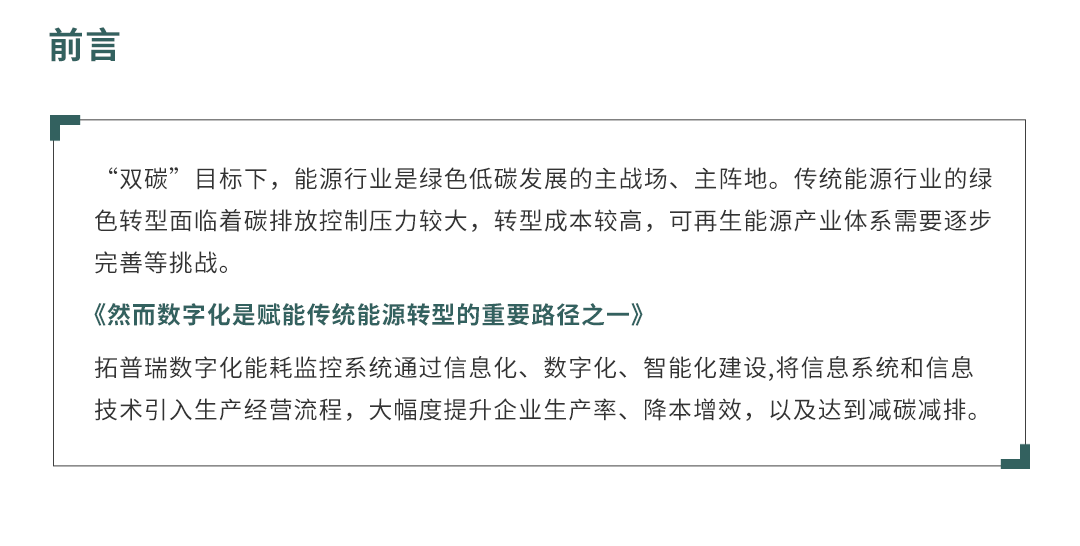 能耗监控系统解决方案