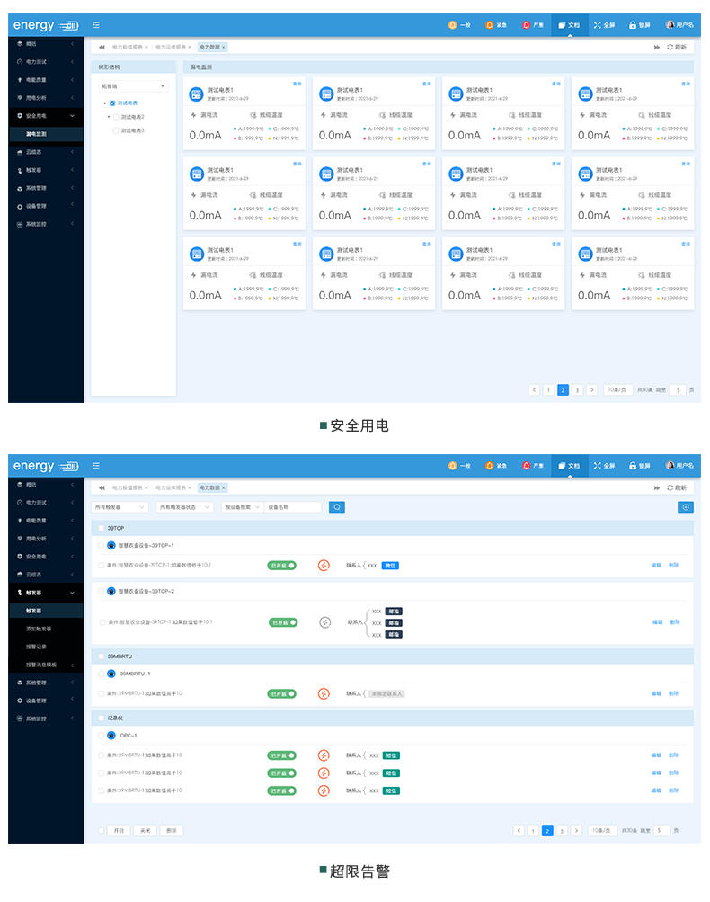 在线式电能质量监控装置