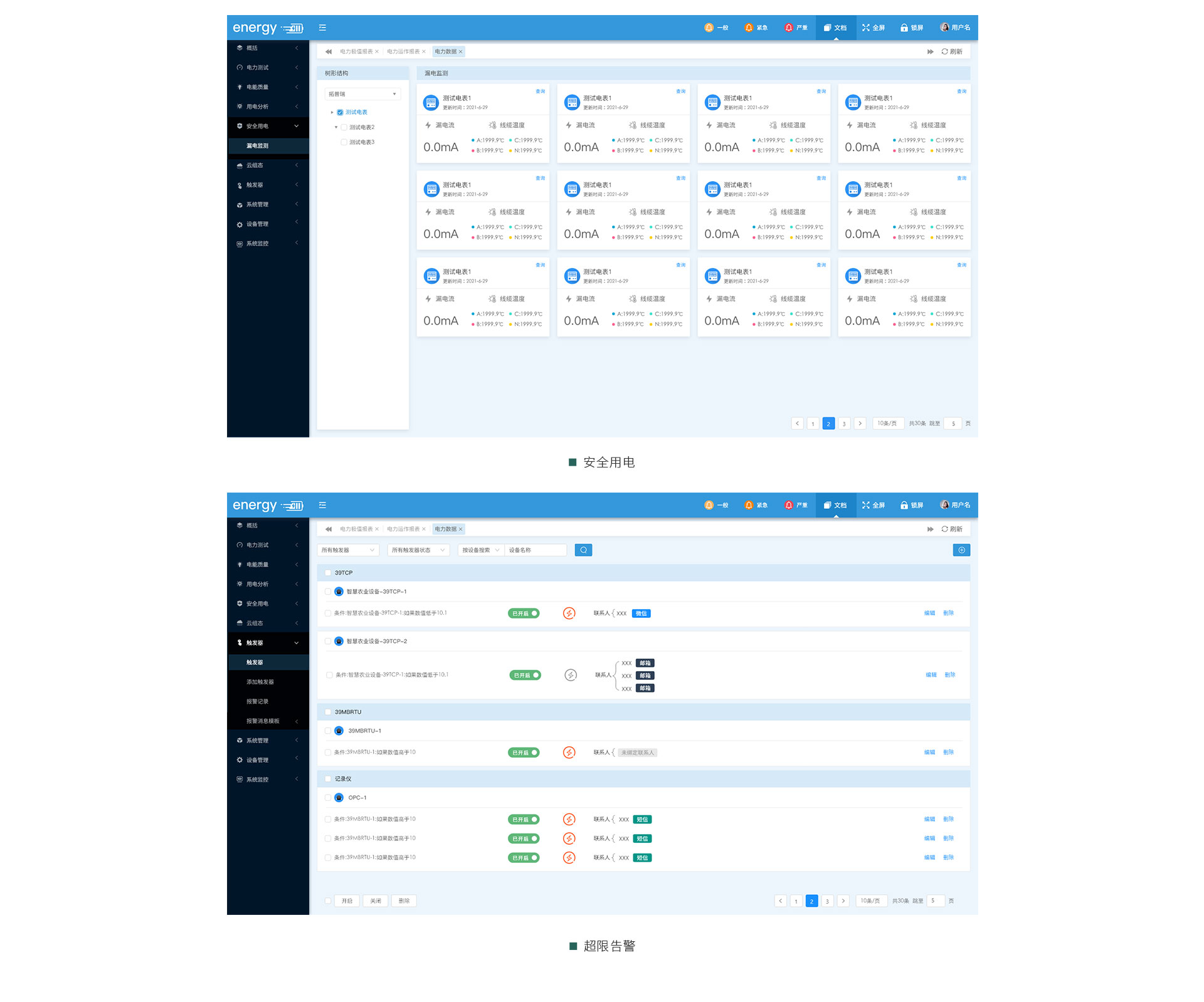 在线式电能质量监控装置