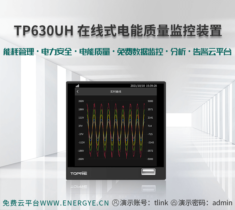 在线式电能质量监控装置