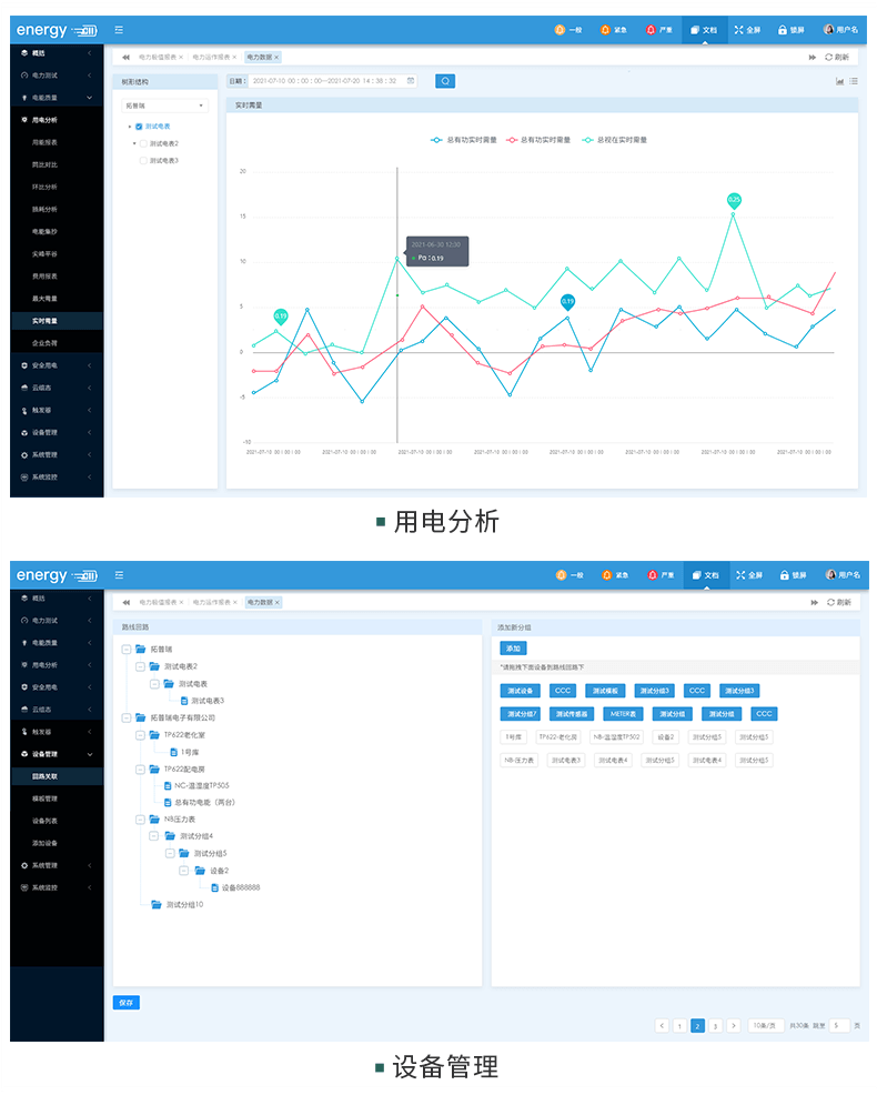 在线式电能质量监控装置