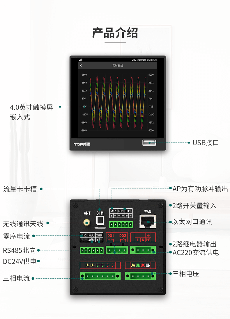 在线式电能质量监控装置