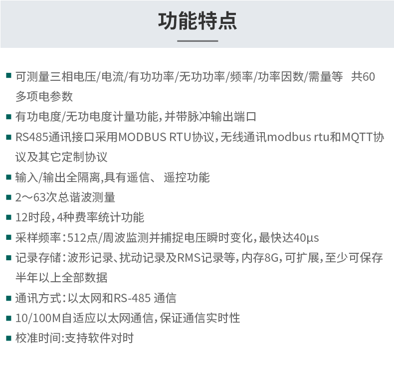 在线式电能质量监控装置