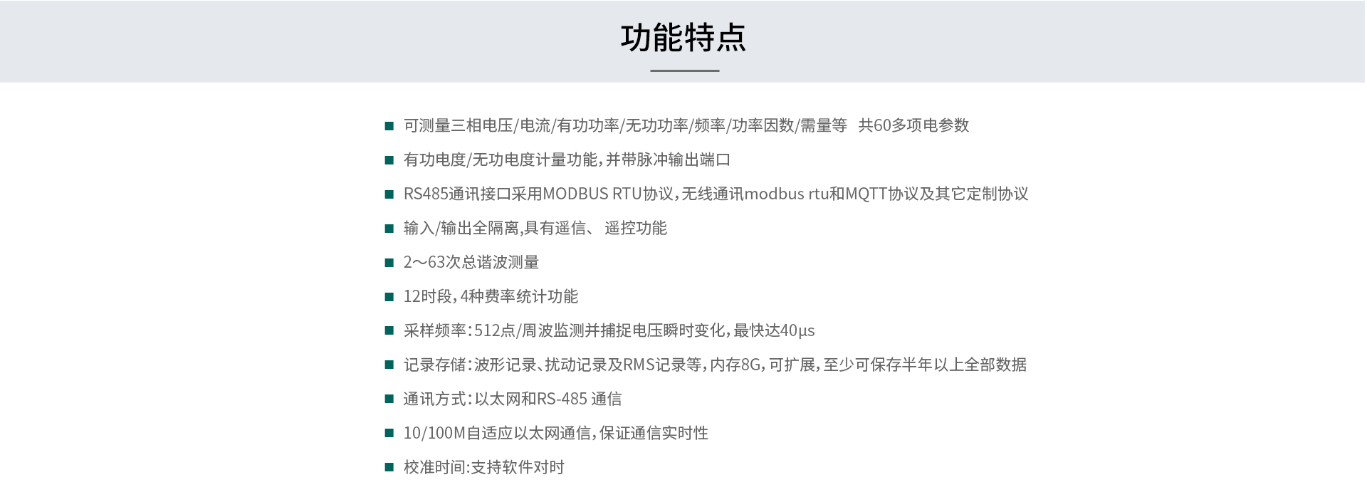 在线式电能质量监控装置