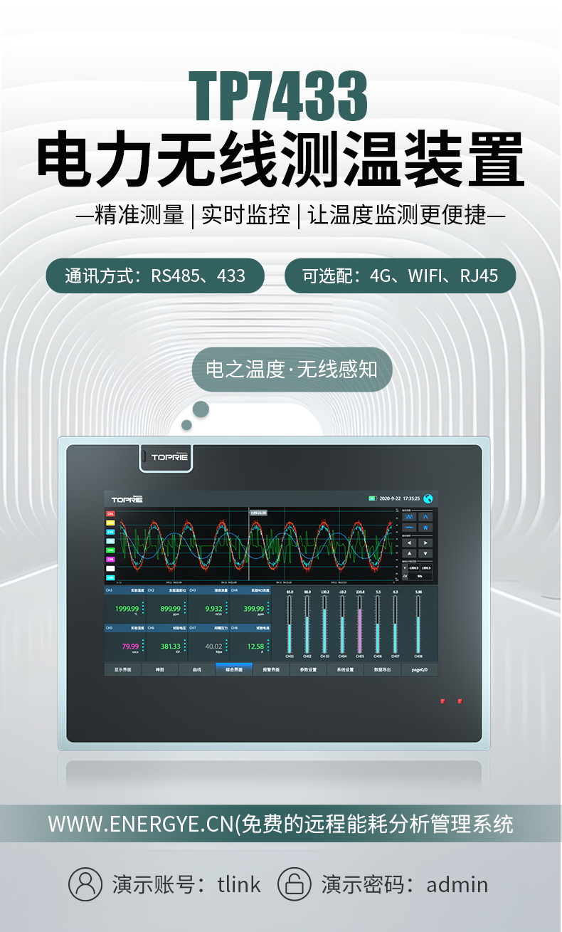 电气无线测温装置