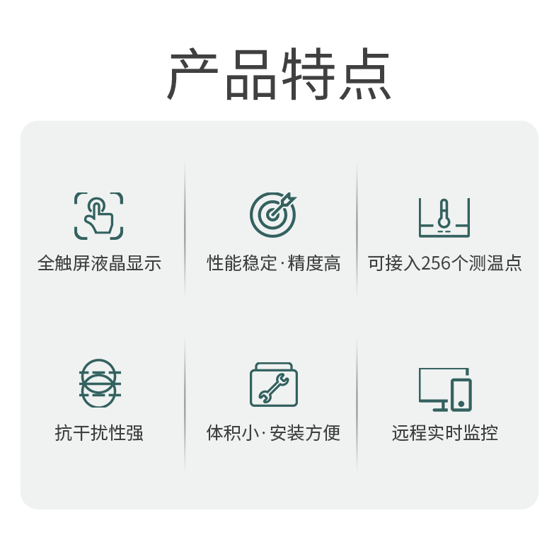 电气无线测温装置