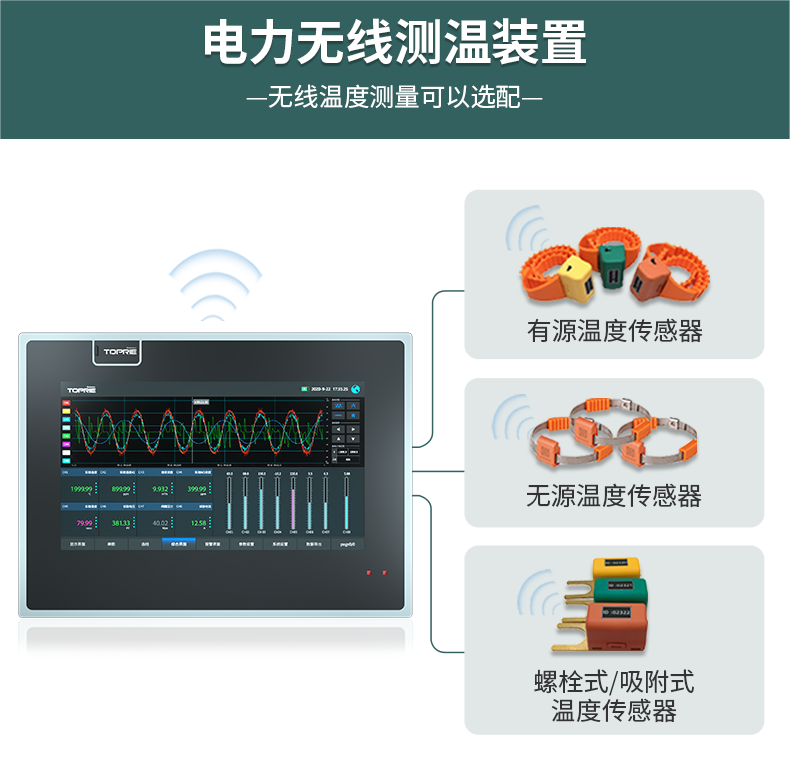 电气无线测温装置
