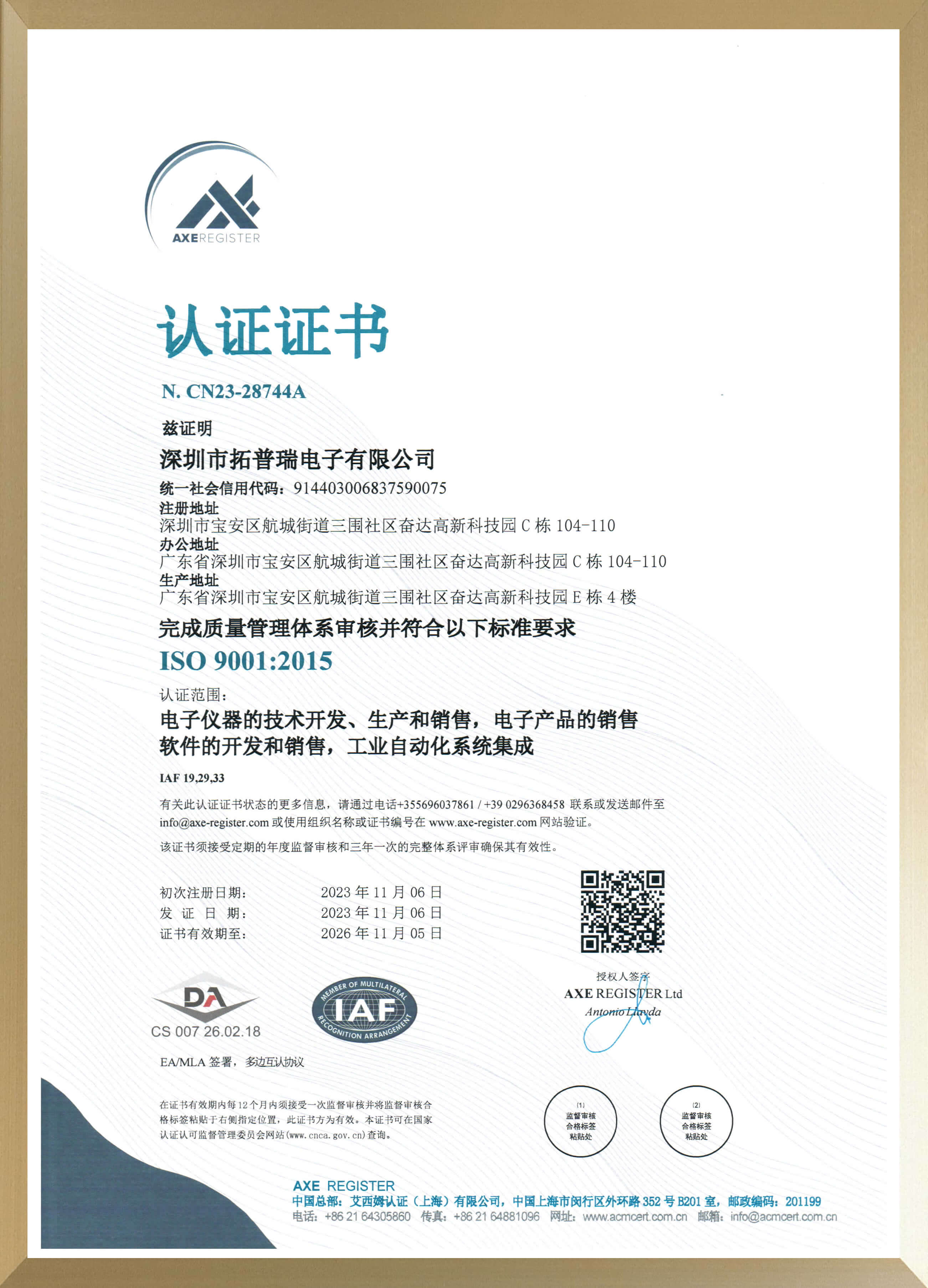 ISO9001体系证书