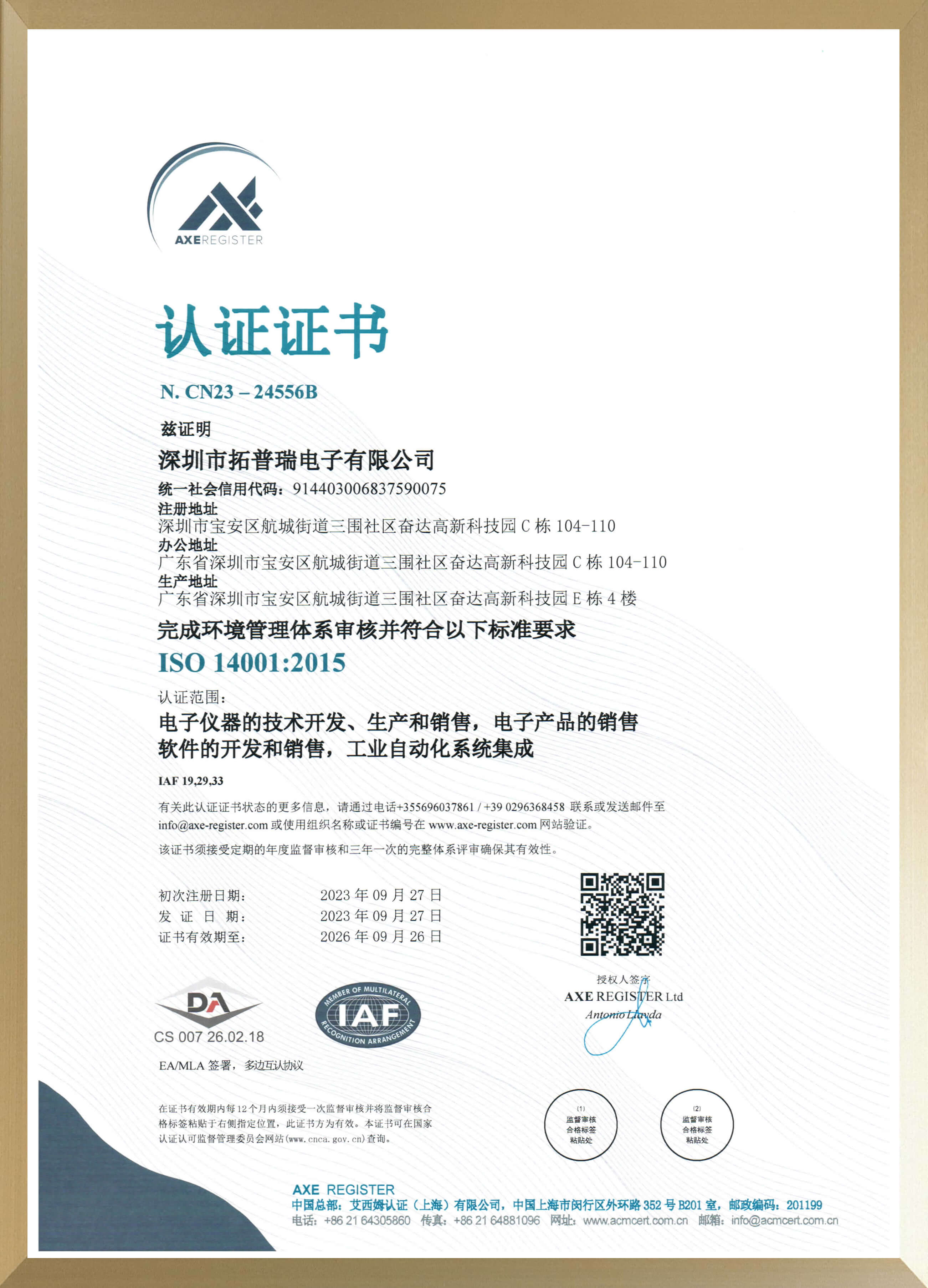 ISO14001体系证书